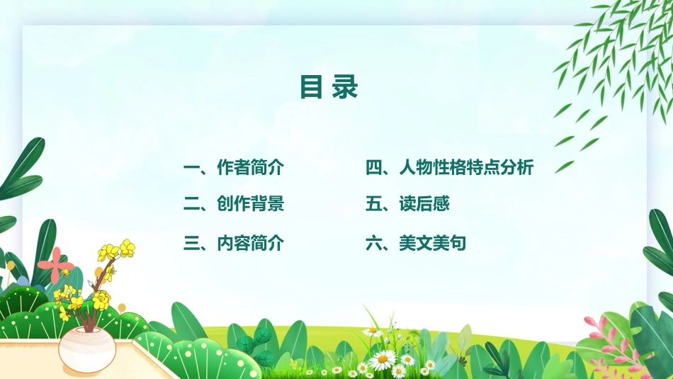 绿山墙的安妮文学小说读后感读书分享会3.pptx_第2页