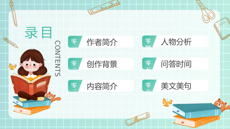 绿山墙的安妮文学小说读后感读书分享会8.pptx_第2页