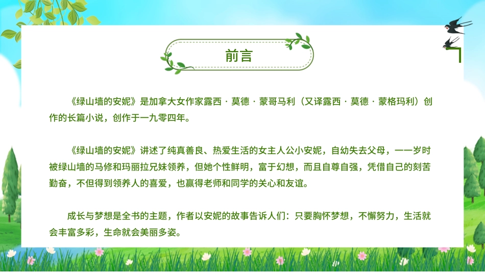 绿山墙的安妮文学小说读后感读书分享会9.pptx_第2页