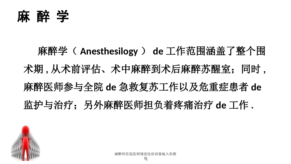 麻醉科住院医师规范化培训基地入科教育培训课件.pptx_第3页