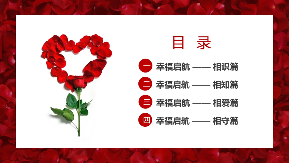 玫瑰浪漫七夕情人节表白相册PPT模板.pptx_第2页