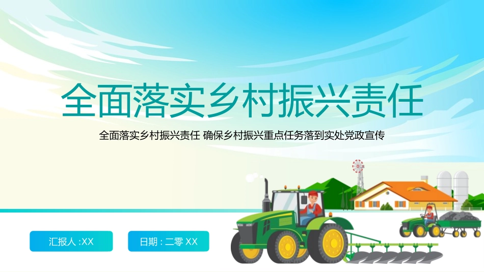 美丽乡村振兴规划23.pptx_第1页