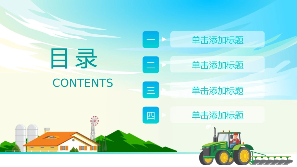 美丽乡村振兴规划23.pptx_第2页