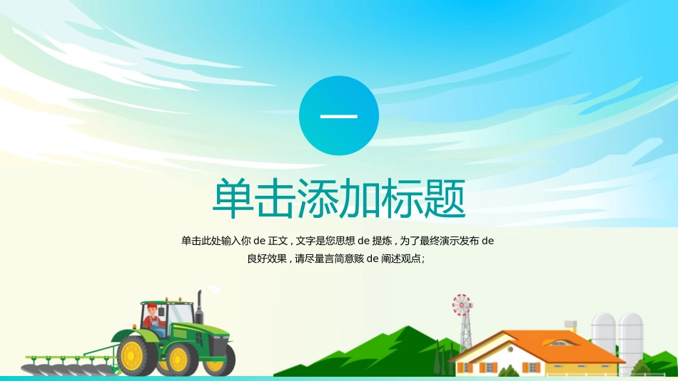 美丽乡村振兴规划23.pptx_第3页