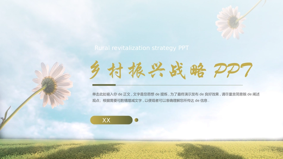 美丽乡村振兴规划32.pptx_第1页