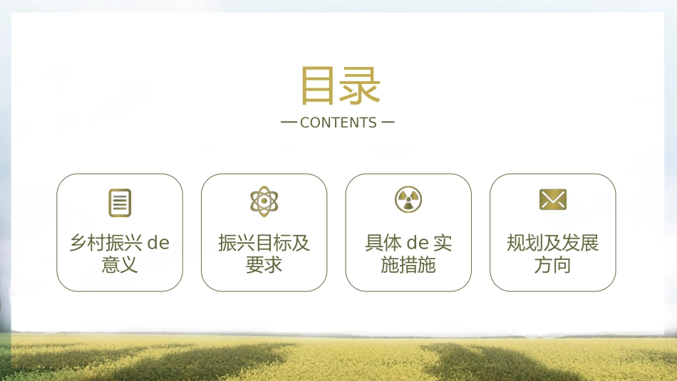 美丽乡村振兴规划32.pptx_第2页
