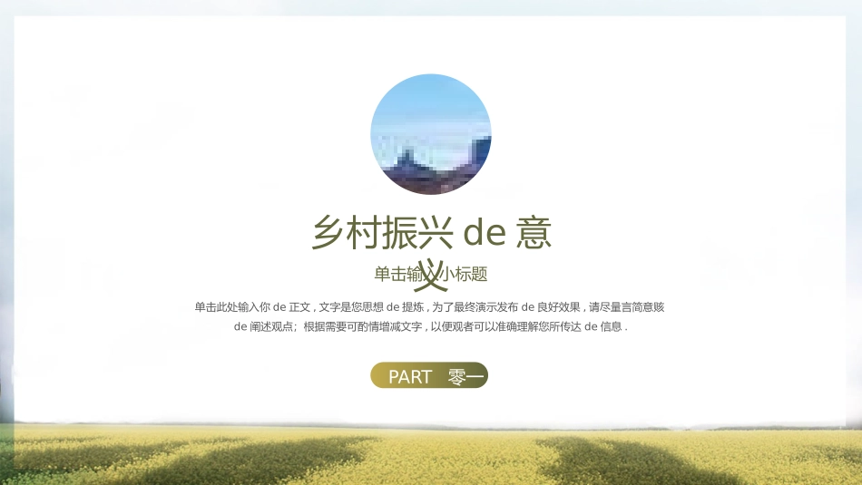 美丽乡村振兴规划32.pptx_第3页