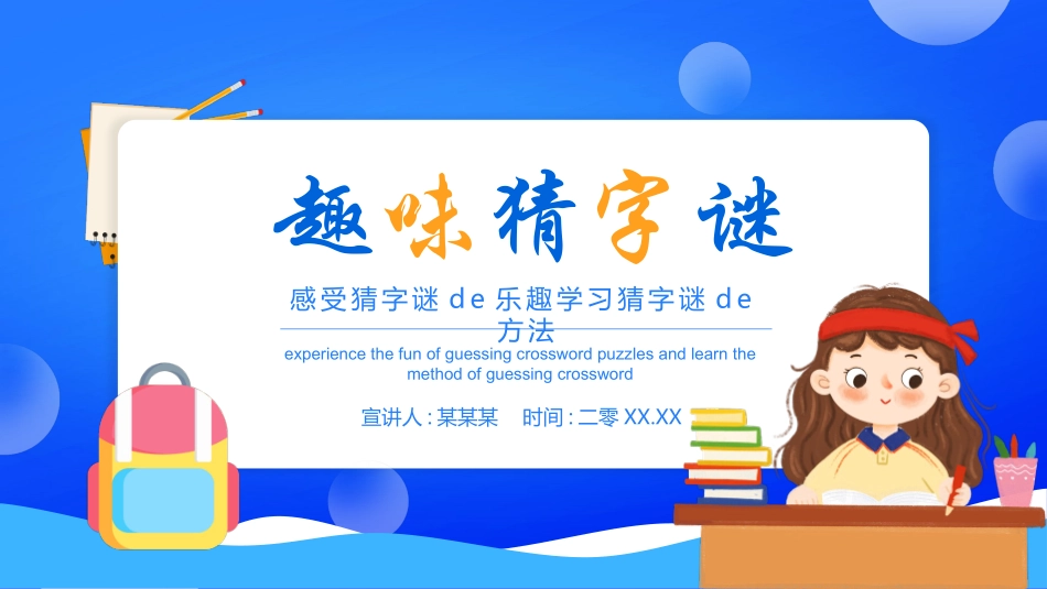 灯谜会猜灯谜42.pptx_第1页