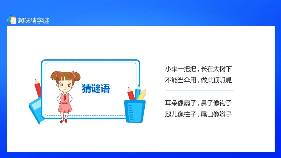 灯谜会猜灯谜42.pptx_第2页