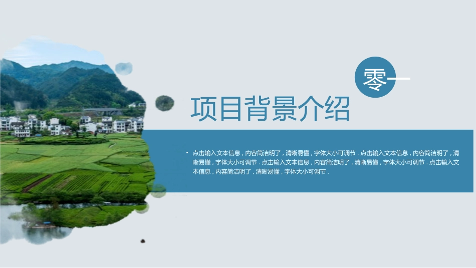 美丽乡村振兴规划35.pptx_第3页