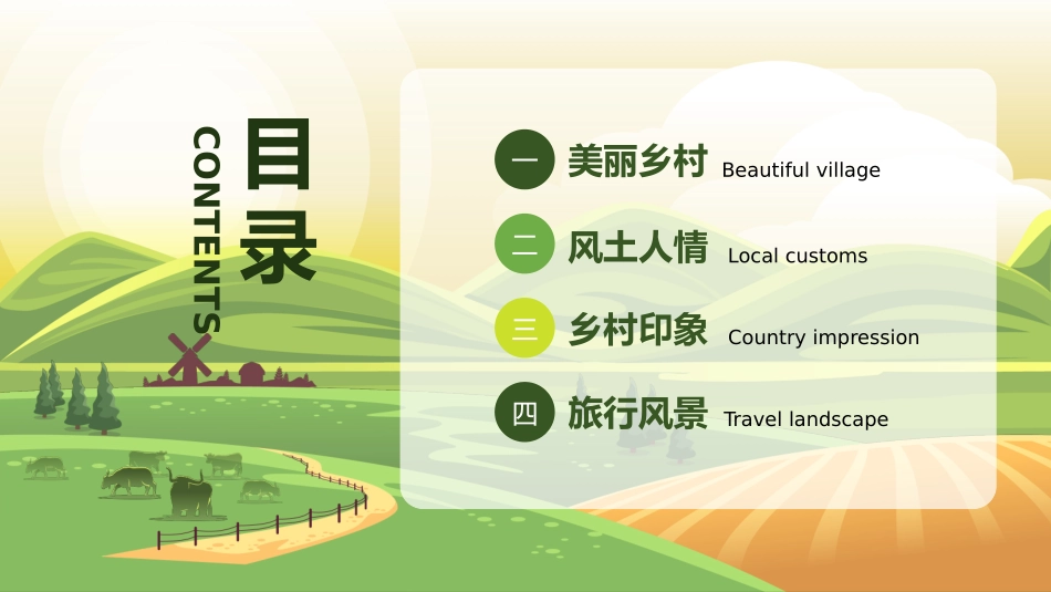 美丽乡村振兴规划36.pptx_第2页