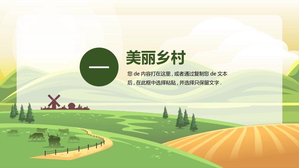 美丽乡村振兴规划36.pptx_第3页