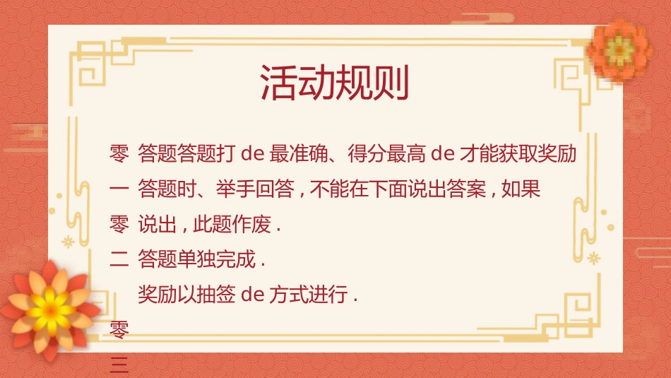 灯谜会猜灯谜43.pptx_第2页
