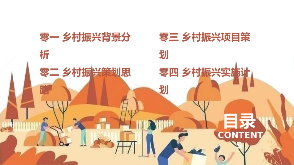 美丽乡村振兴规划44.pptx_第2页