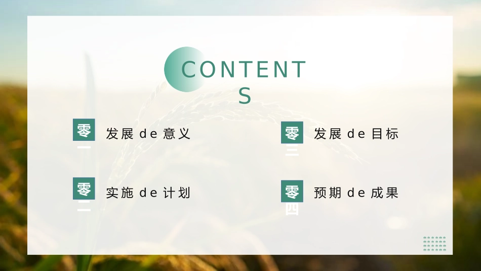 美丽乡村振兴规划50.pptx_第2页