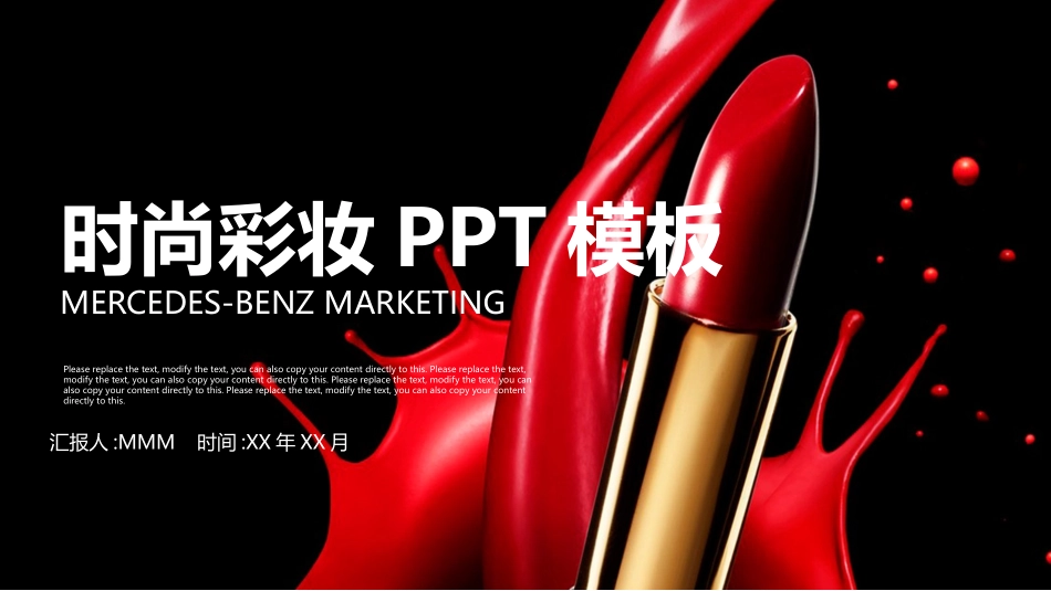 美容化妆培训美妆模板 17.pptx_第1页
