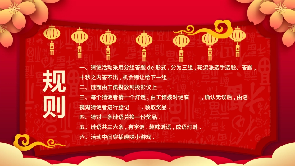 灯谜会猜灯谜50.pptx_第2页