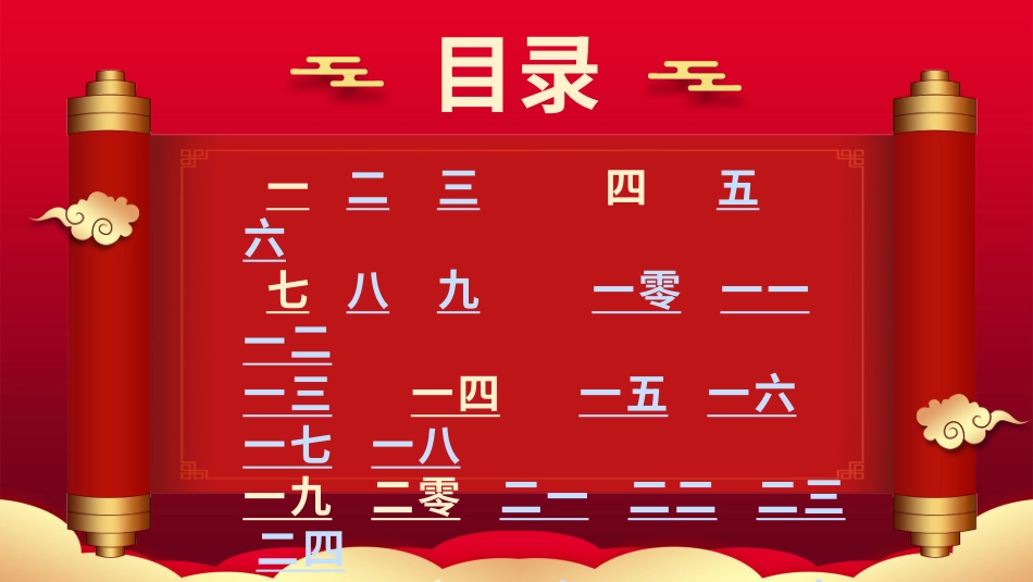 灯谜会猜灯谜50.pptx_第3页