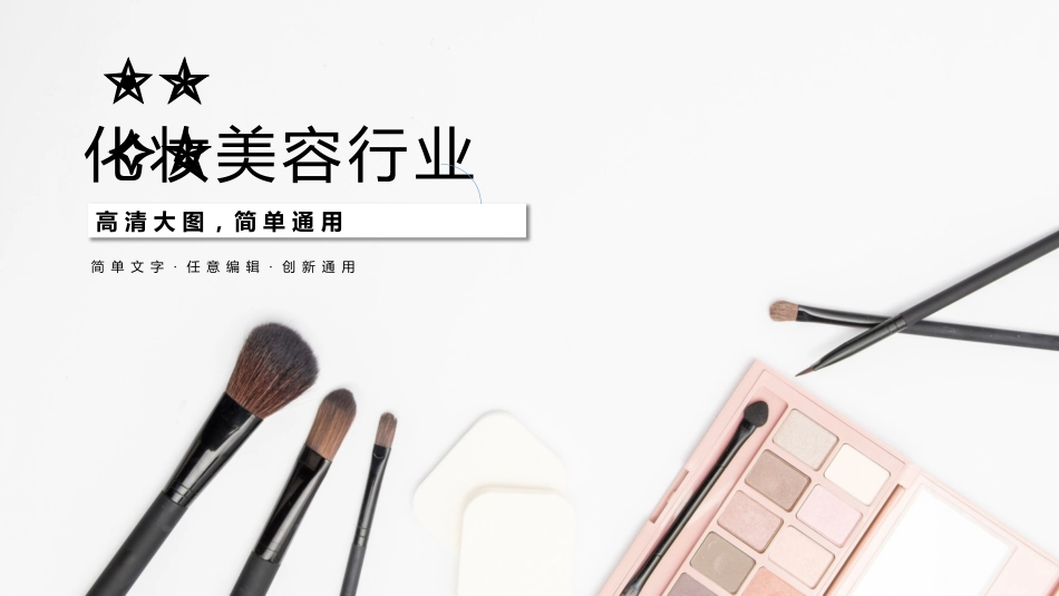 美容化妆培训美妆模板 22.pptx_第1页