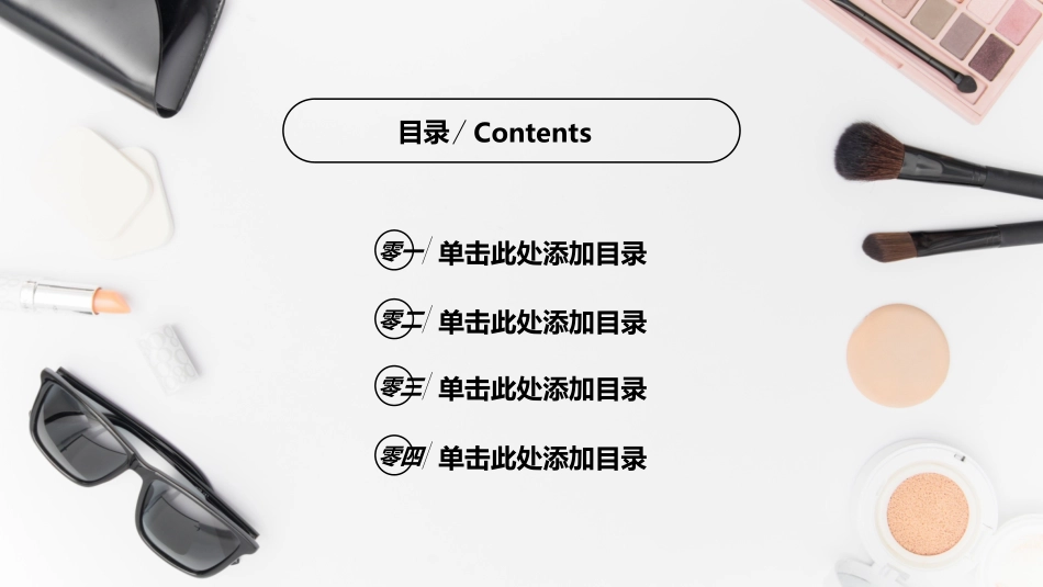 美容化妆培训美妆模板 22.pptx_第2页