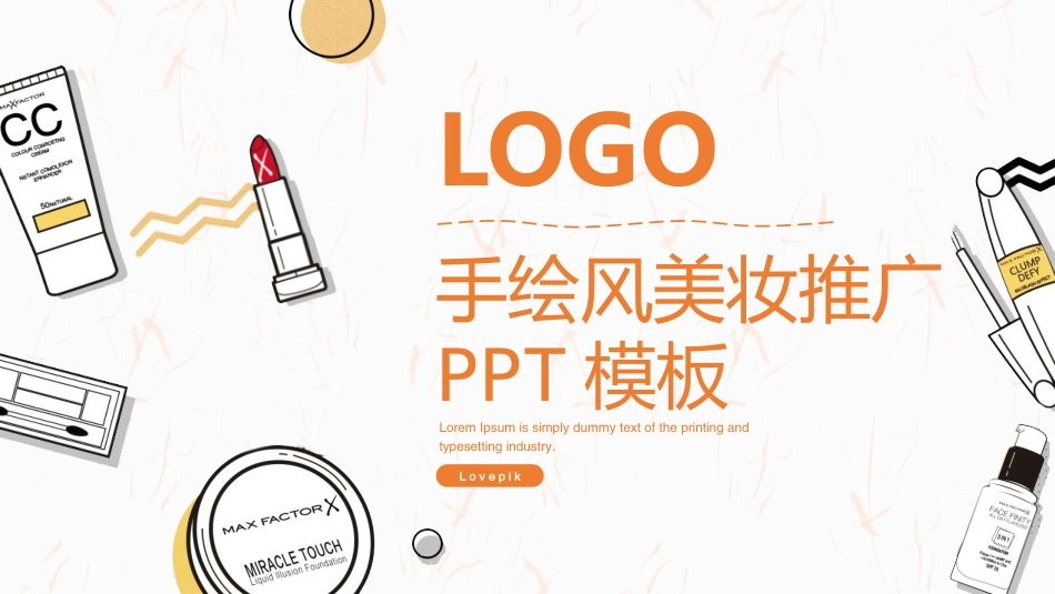 美容化妆培训美妆模板 39.pptx_第1页