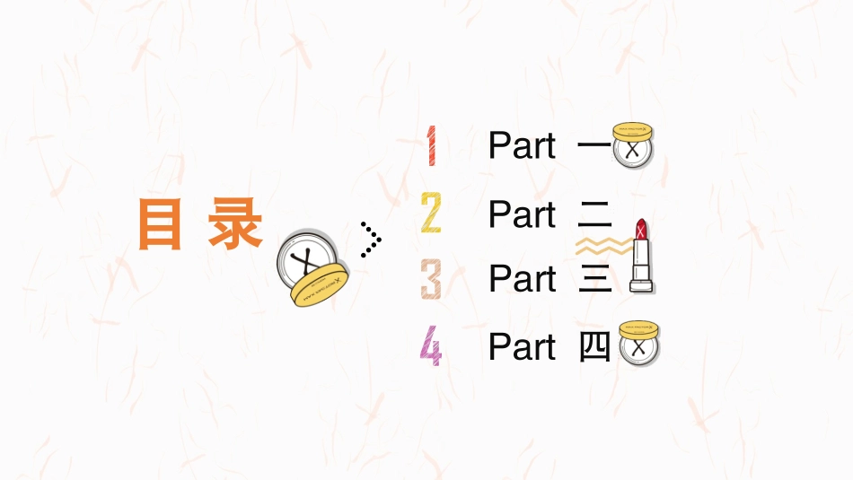 美容化妆培训美妆模板 39.pptx_第2页
