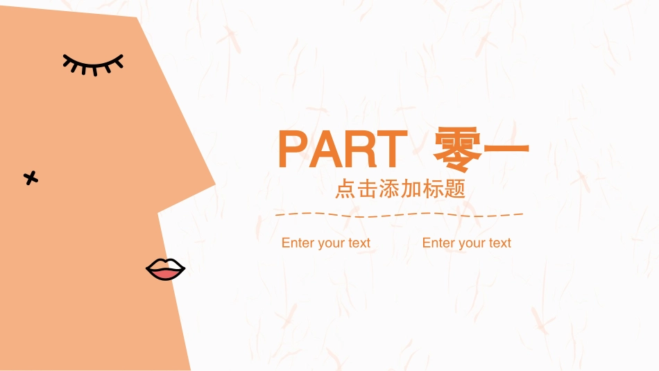 美容化妆培训美妆模板 39.pptx_第3页