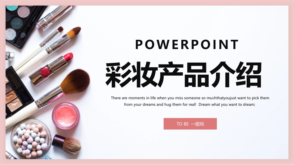 美容化妆培训美妆模板 76.pptx_第1页
