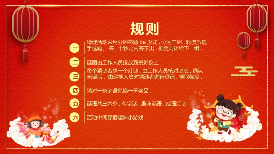 灯谜会猜灯谜54.pptx_第2页