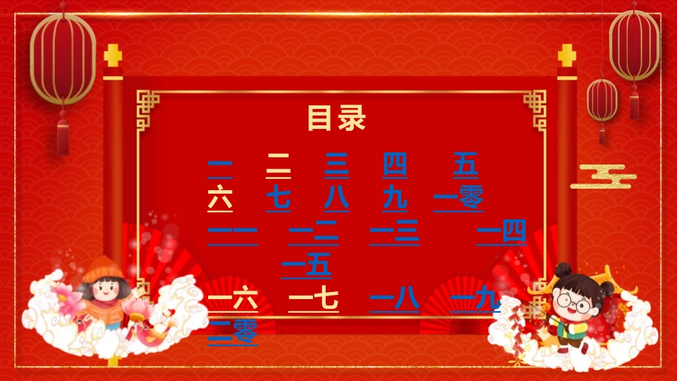 灯谜会猜灯谜54.pptx_第3页