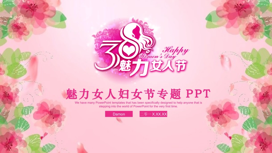 魅力女人妇女节专题PPT模板.pptx_第1页