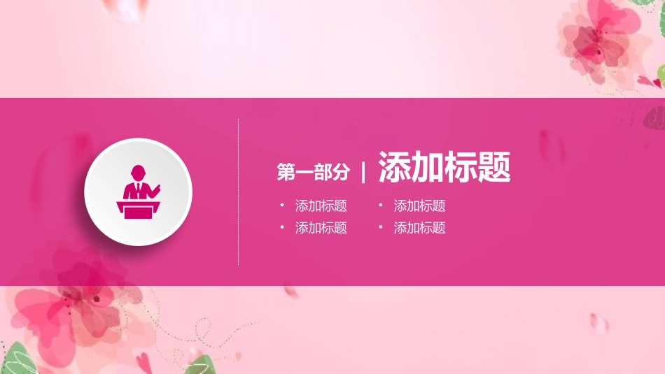 魅力女人妇女节专题PPT模板.pptx_第3页