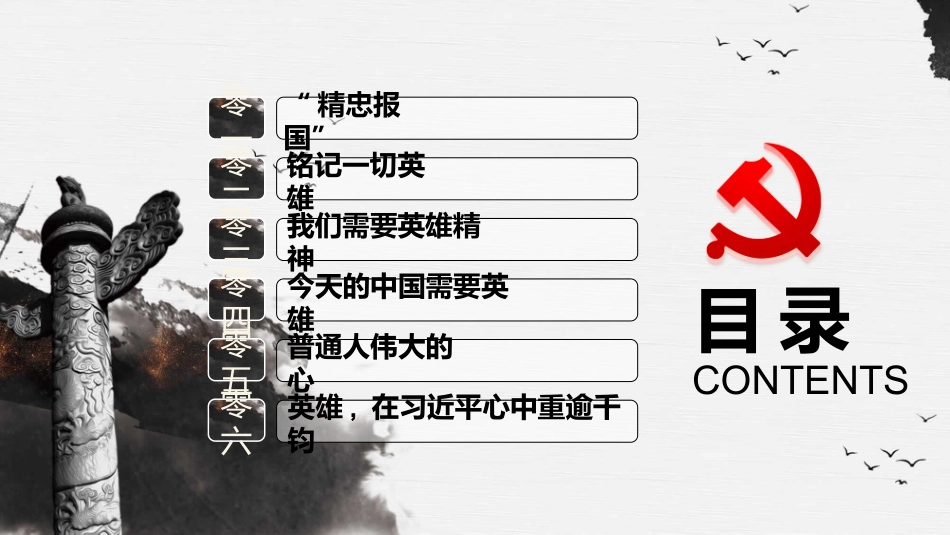 铭记历史教育课件40.pptx_第2页