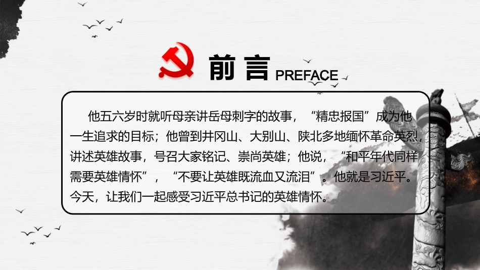 铭记历史教育课件40.pptx_第3页