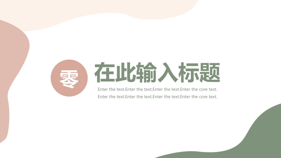 莫兰迪工作汇报商务计划PPT模板.pptx_第3页