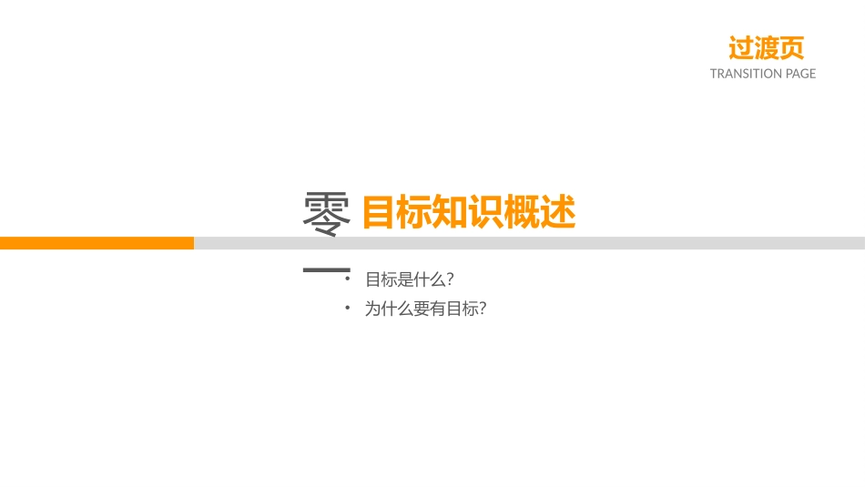 目标管理培训课件(1).pptx_第3页