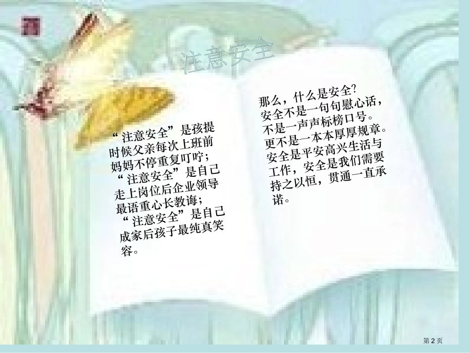 第二周班会安全名师优质课赛课一等奖市公开课获奖课件.pptx_第2页