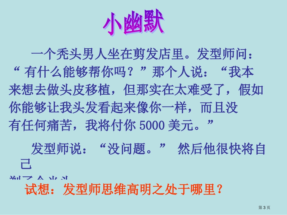 第九课科学思维与创新能力修订版名师优质课赛课一等奖市公开课获奖课件.pptx_第3页
