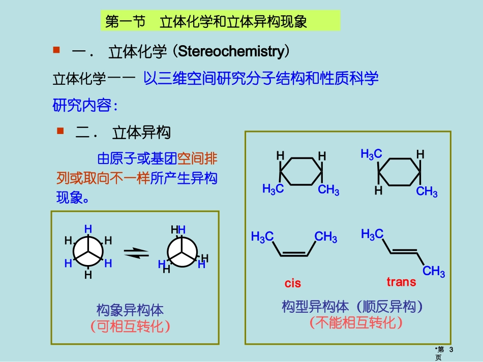 第五章立体化学名师优质课赛课一等奖市公开课获奖课件.pptx_第3页