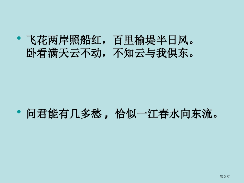 第一节质点参考系和坐标系名师优质课赛课一等奖市公开课获奖课件.pptx_第2页