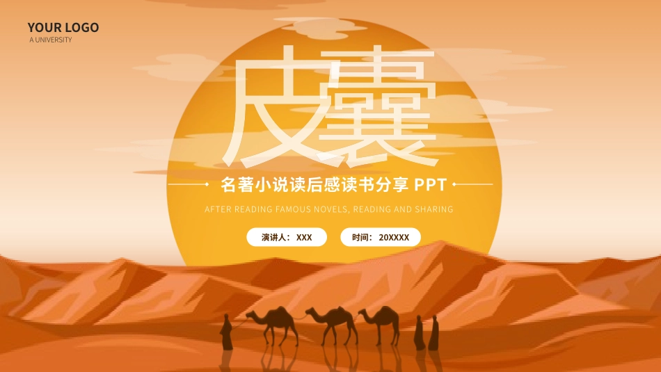 皮囊2读书分享笔记.pptx_第1页