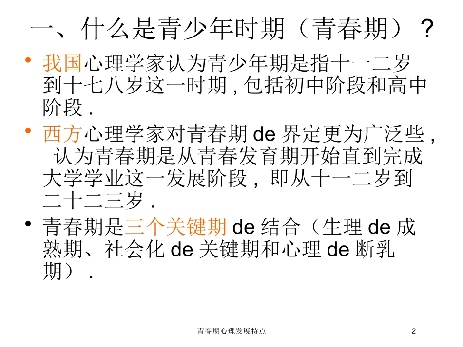 青春期心理发展特点培训课件.pptx_第2页
