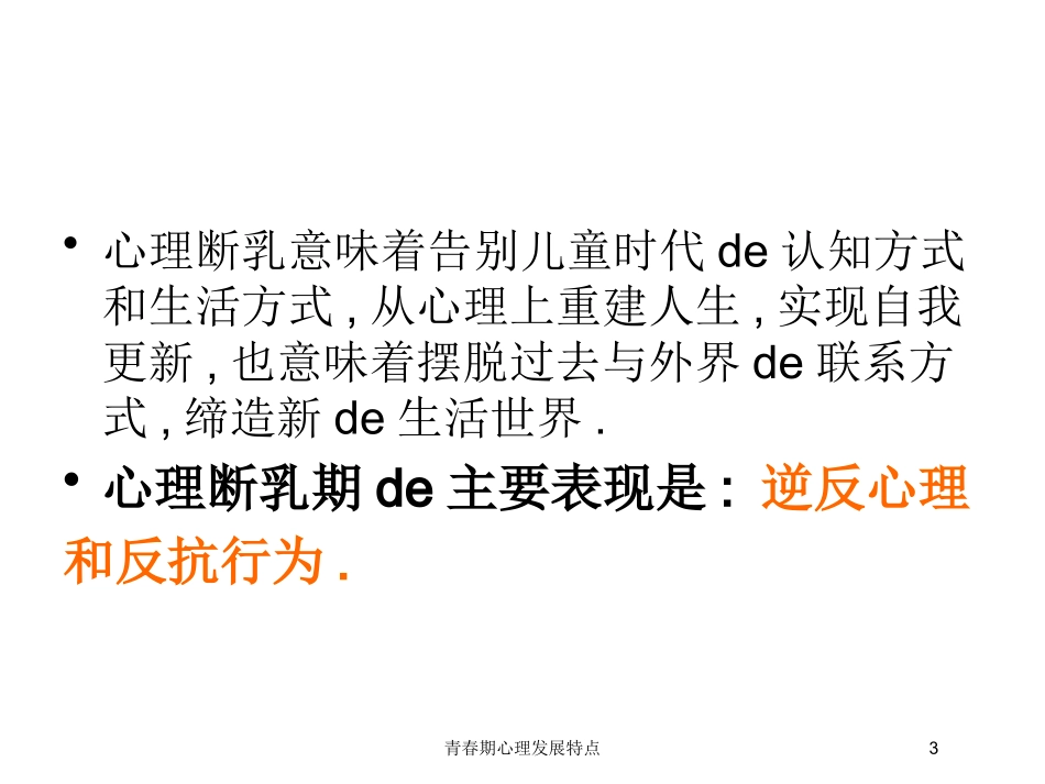 青春期心理发展特点培训课件.pptx_第3页