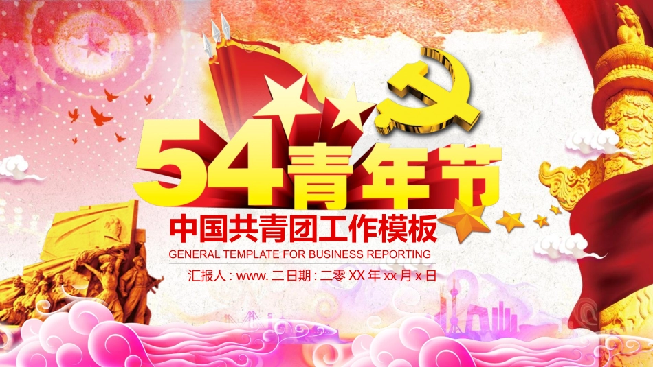 青年节活动介绍PPT模板.pptx_第1页