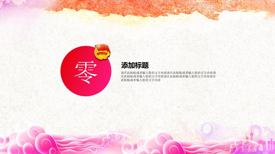 青年节活动介绍PPT模板.pptx_第3页