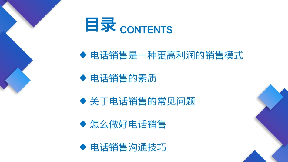 电话销售培训课件2.pptx_第2页