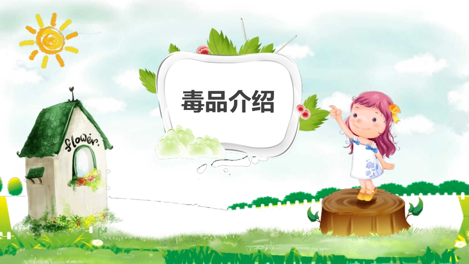 青少年禁毒教育知识宣传模板.pptx_第3页