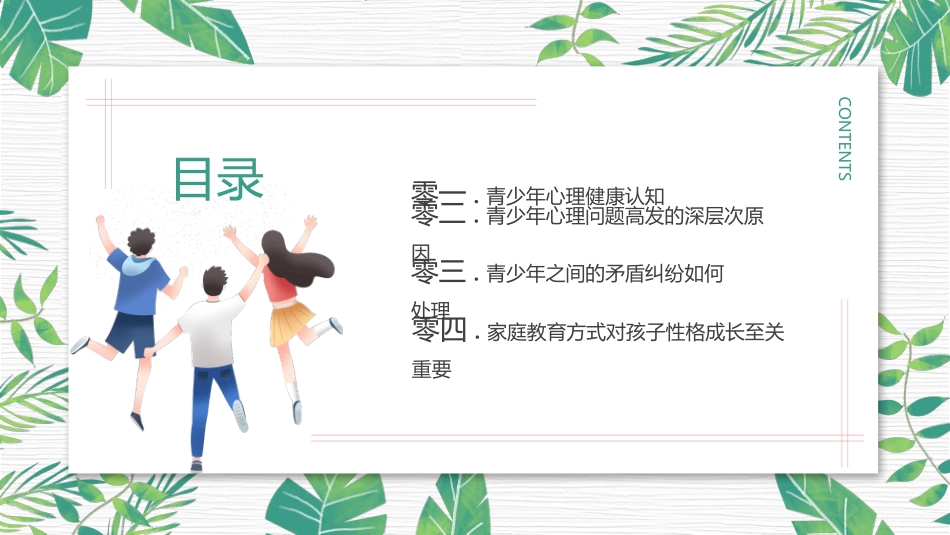 青少年心理健康教育模板.pptx_第2页