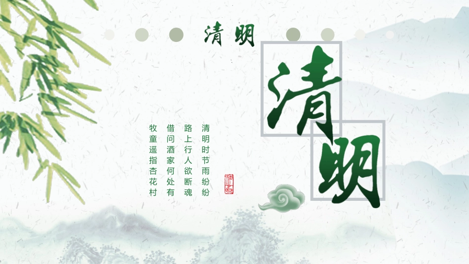 清明节起源习俗介绍PPT模板3.pptx_第1页