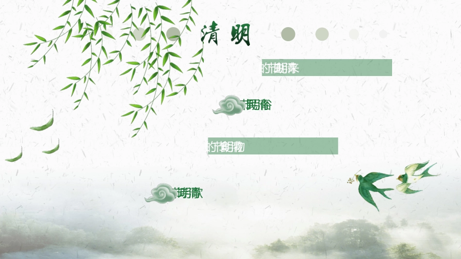 清明节起源习俗介绍PPT模板3.pptx_第2页